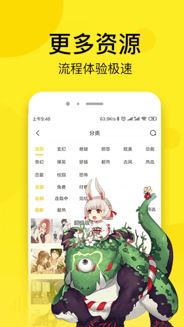 51漫画旧版  v8.1.3图1