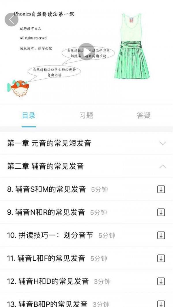 自然拼读  v1.6图3