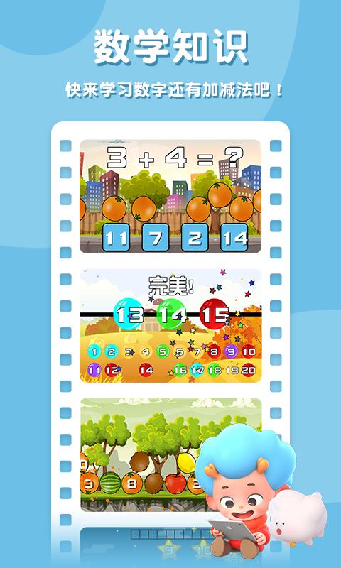 趣味幼儿园  v2.4图3