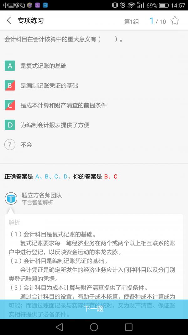 会计从业题立方  v2.2.0.1图3