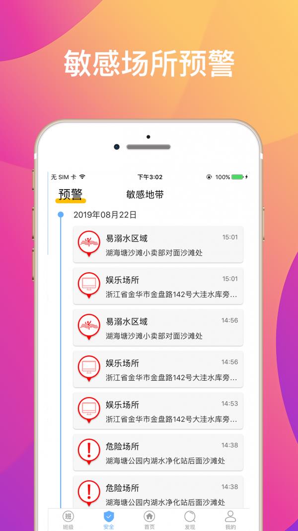 智安校园  v3.3.1图1