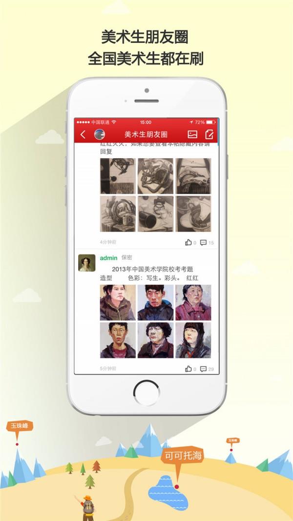 51美术社  v4.7.7图3