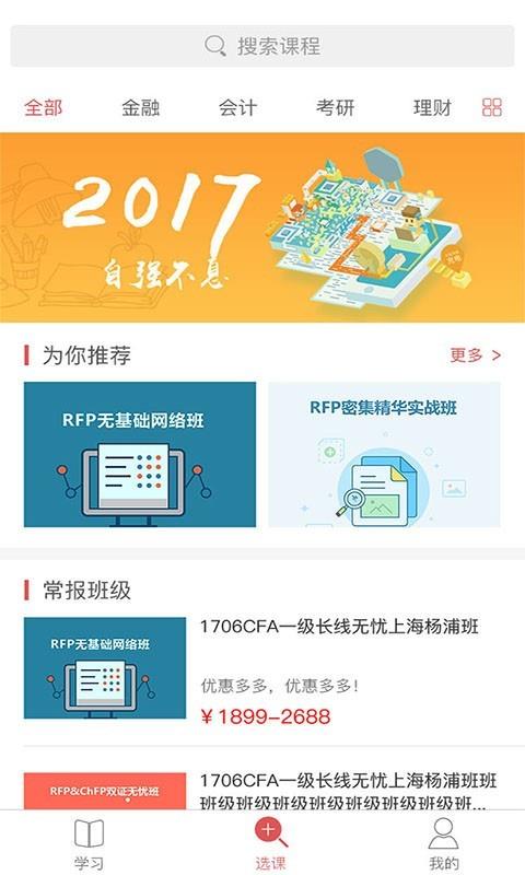 金程网校  v6.0.0图2