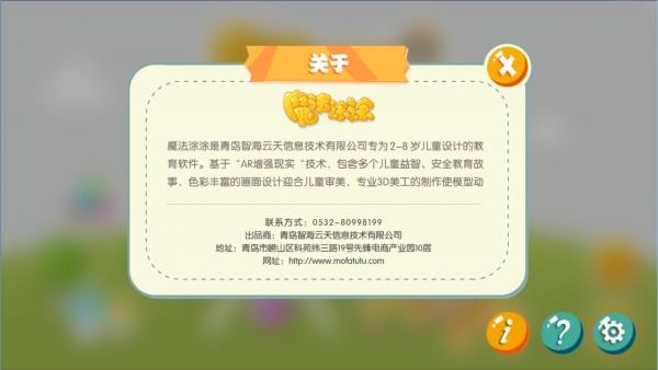 魔法涂涂  v1.82图1