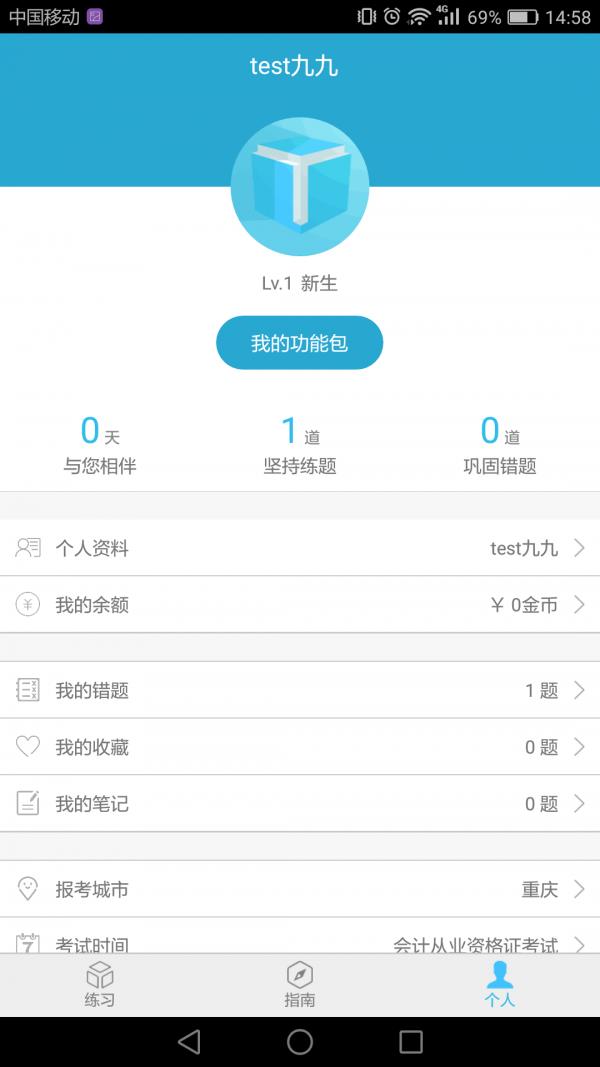 会计从业题立方  v2.2.0.1图5