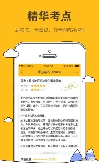 建造师毙考题