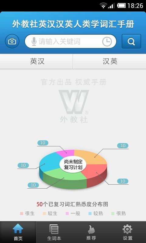 外教社人类学英语词典  v3.0.0图4