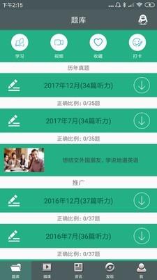 日语一级听力  v4.6.9图1