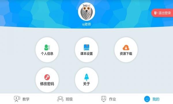 外语通教师版  v1.0.0.33图3