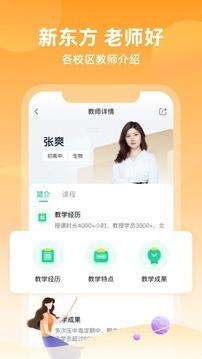 新东方优播课  v4.0.1图2