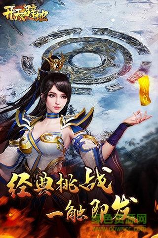 开天辟地手机版  v4.4.33图2