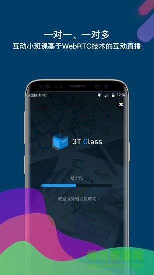 3T Class教育互动直播