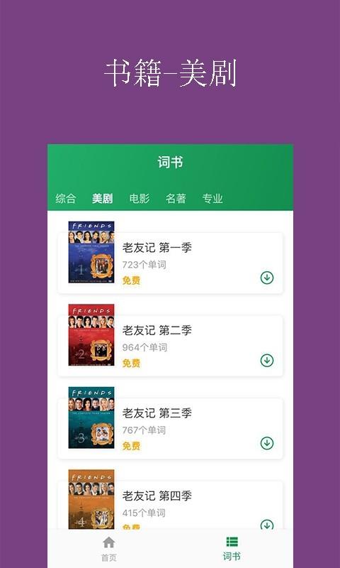 懒人背词  v1.1.6图3