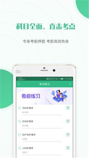 护师准题库  v4.85图2