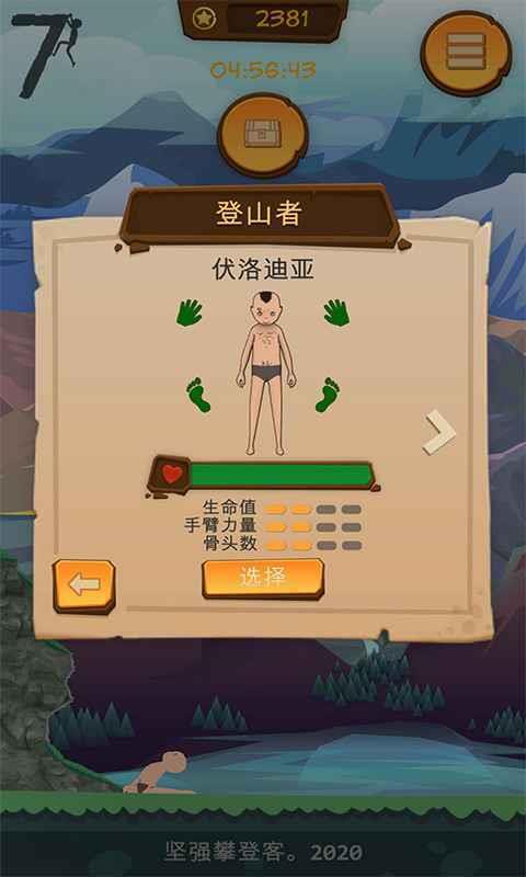 堅(jiān)強(qiáng)攀登客