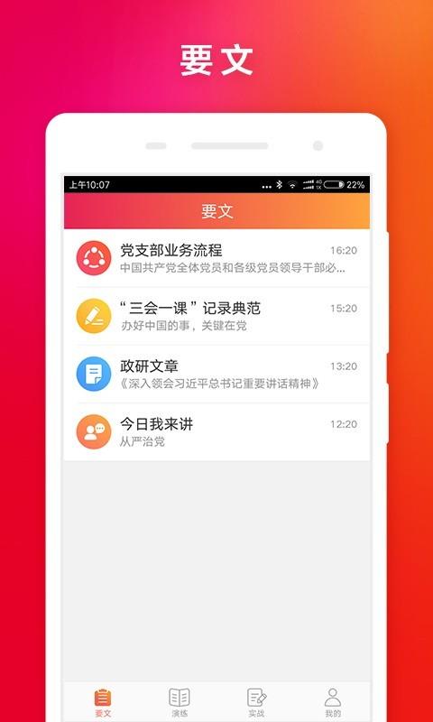 小移党建  v1.1.5图3