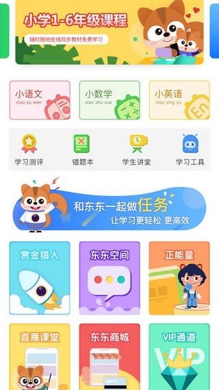 东东教育  v2.1.1图2