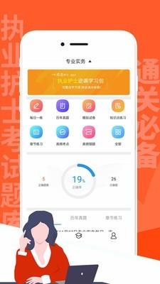 执业护士考试题库  v2.8.9图1