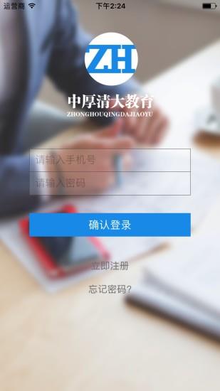 中厚清大教育  v1.0.0图1