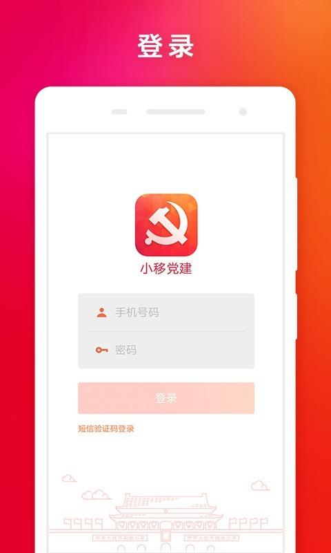 小移党建  v1.1.5图2