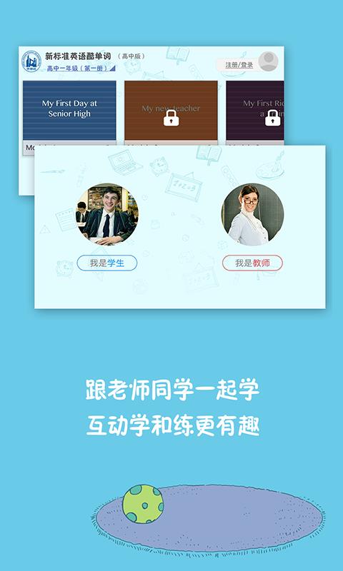 新标准英语酷单词高中  v1.2.6图2