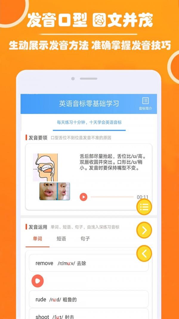 英语音标零基础学习  v1.008图2