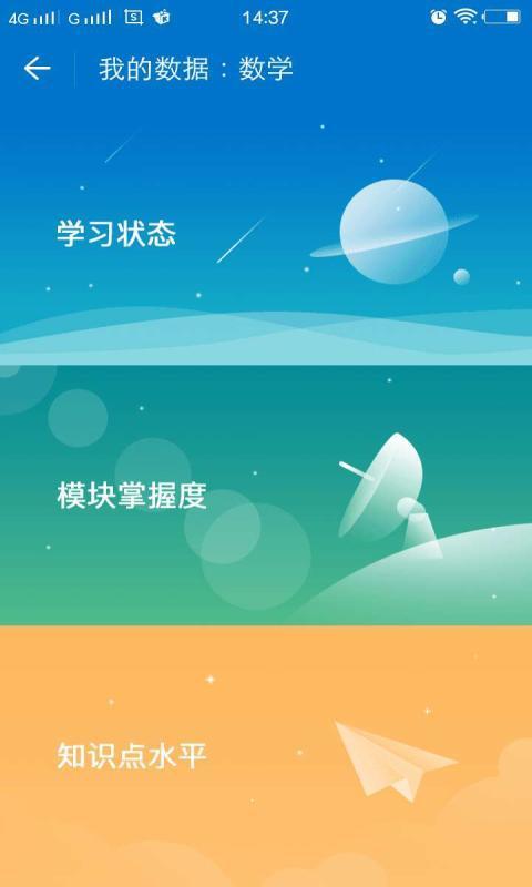 高木学习  v4.3.2图4