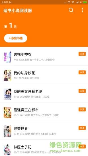 追书全本小说阅读器  v1.1.5图1