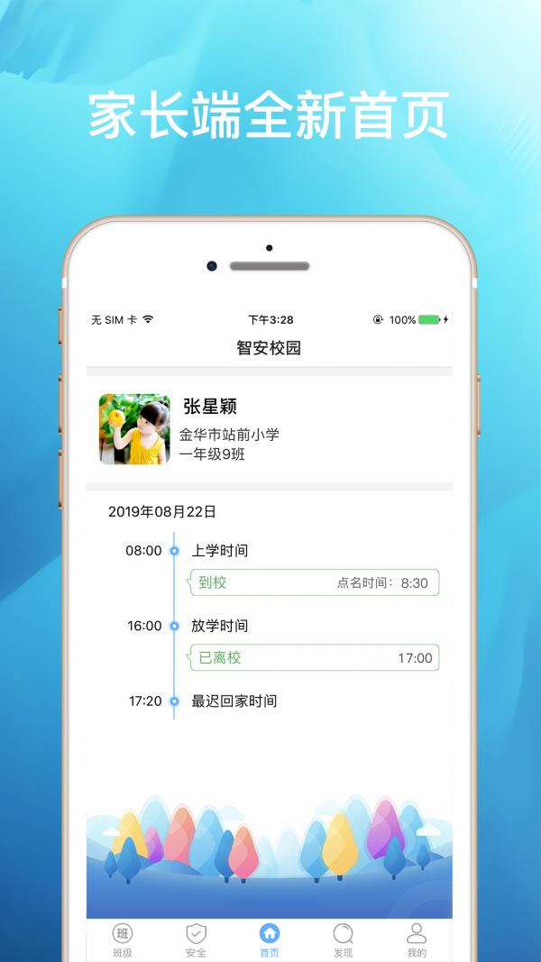 智安校园  v3.3.1图2