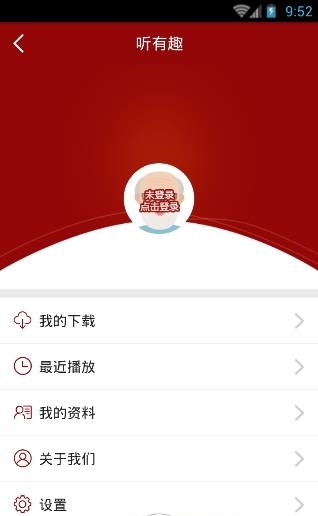 听有趣App(有声阅读)