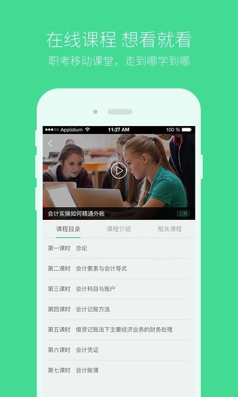 必果学院  v2.0图2