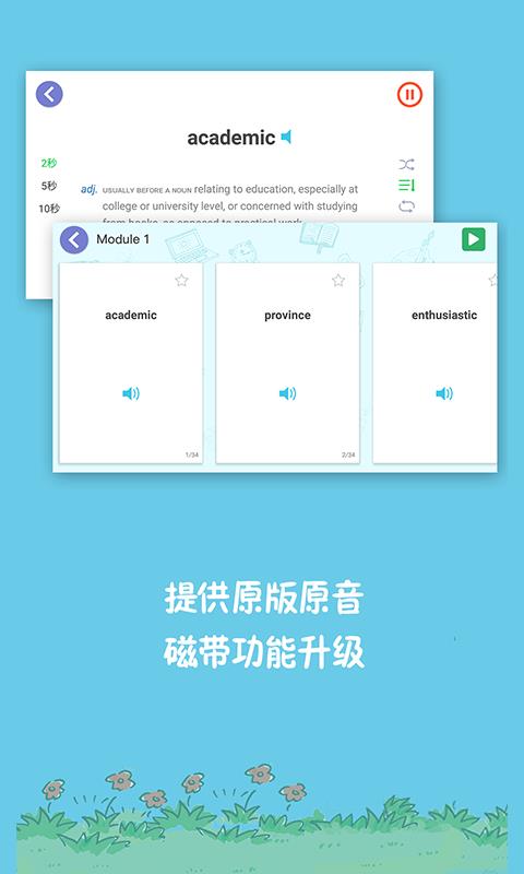 新标准英语酷单词高中  v1.2.6图3