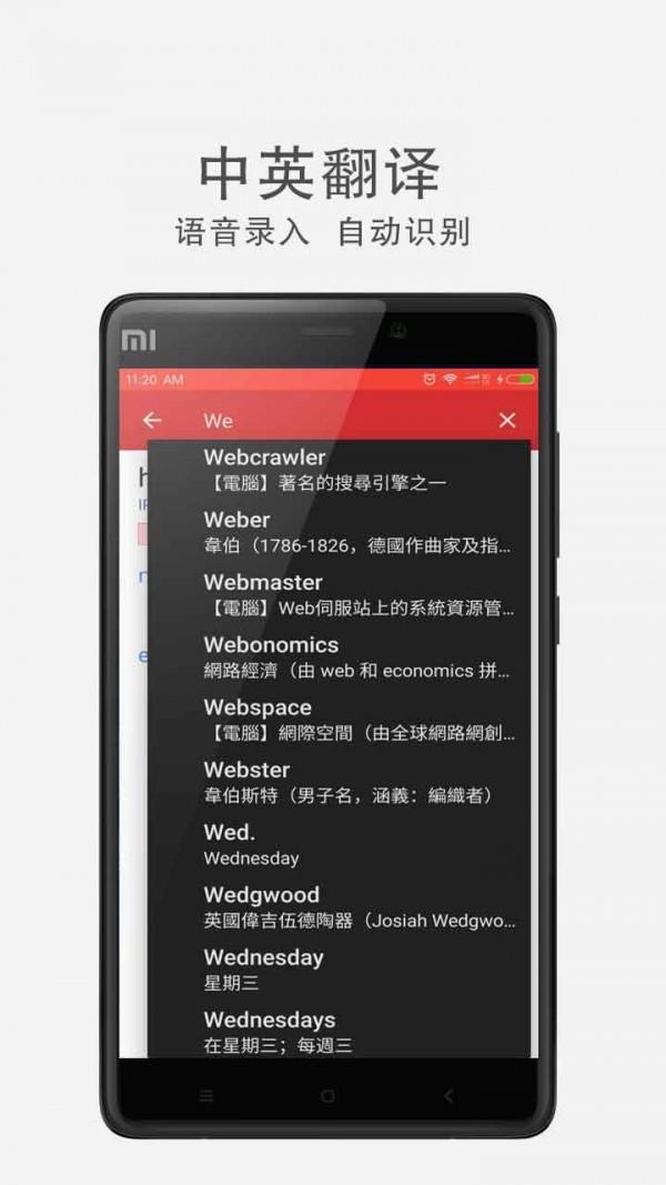 英语单词翻译  v100.100.100图3