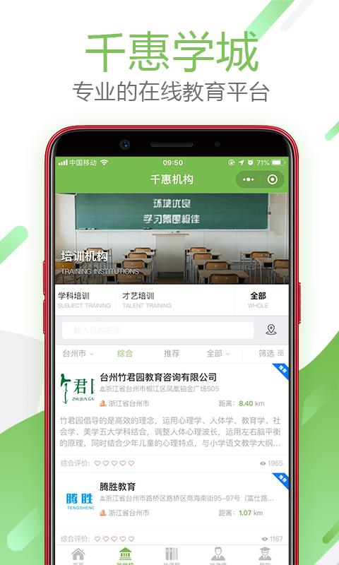 千惠学城  v1.2.3图5