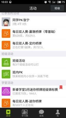 新睿桥牌学堂  v2.5.8图1