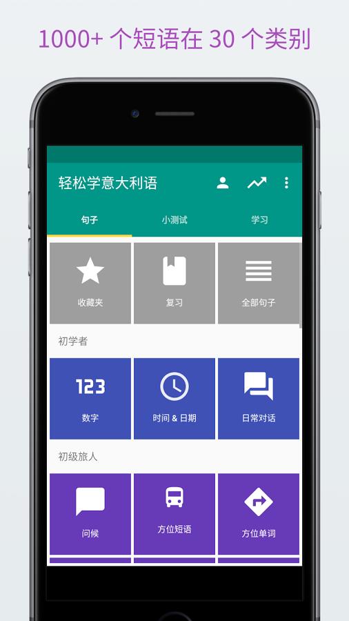 轻松学意大利语  v4.4.9图1