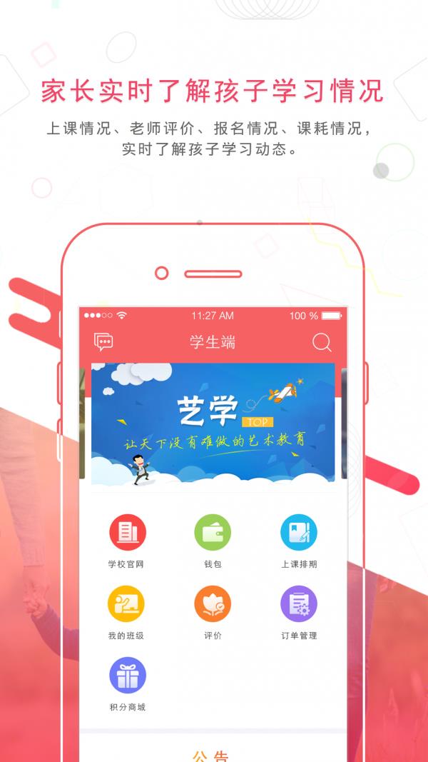 艺学家校通  v2.3.9图3