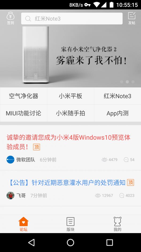 小米社区  v3.5.2图1