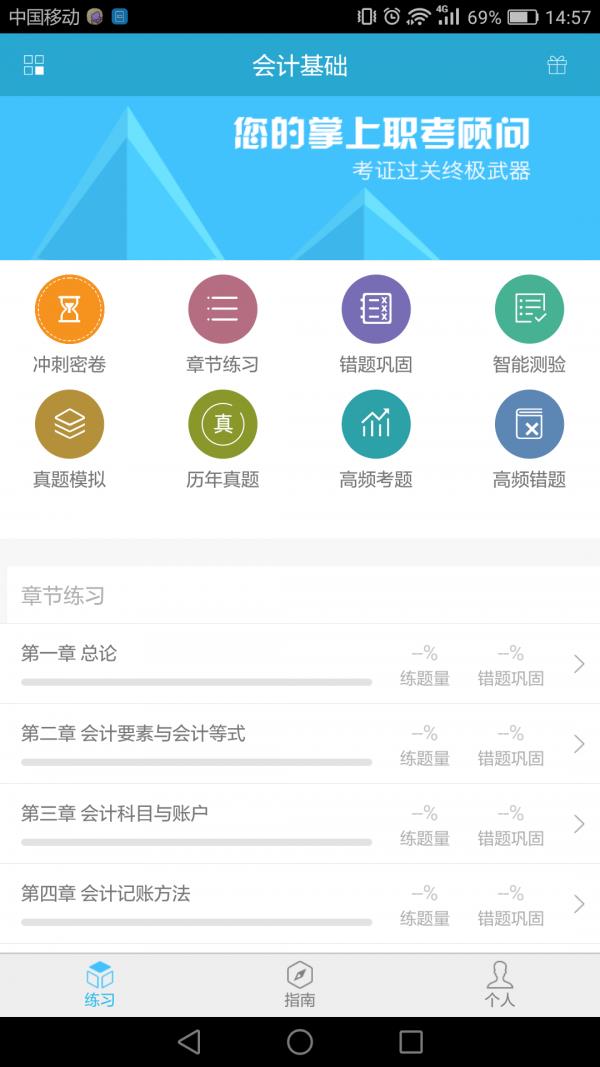 会计从业题立方  v2.2.0.1图1