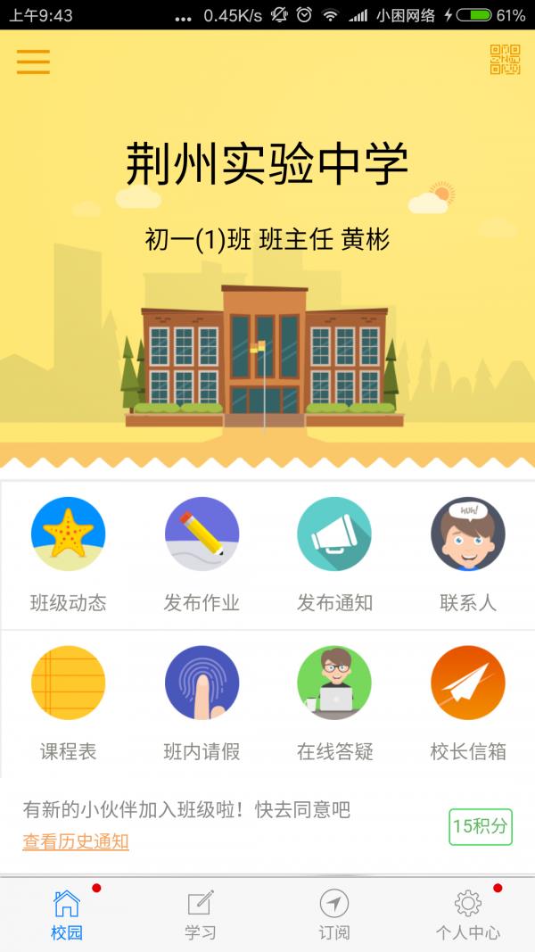 创教育  v1.9.5图1