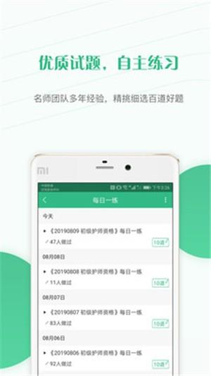 护师准题库  v4.85图1