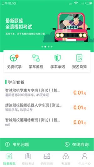 享趣学车  v1.3图3