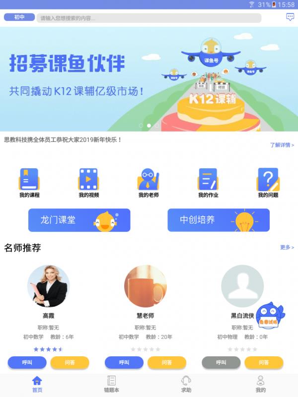 课鱼时间学生端  v4.0.4图1