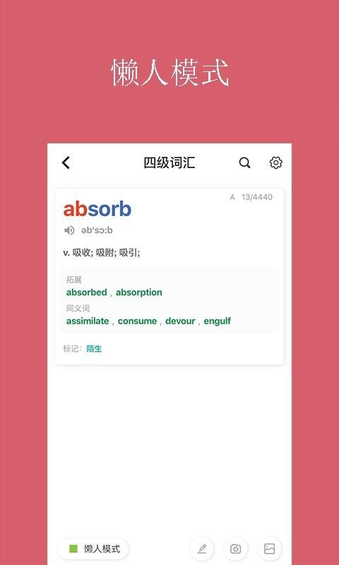 懒人背词  v1.1.6图4