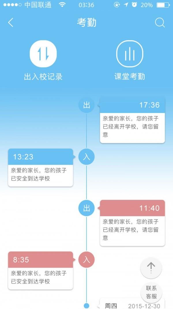 爱进步家长端  v3.7.3图2