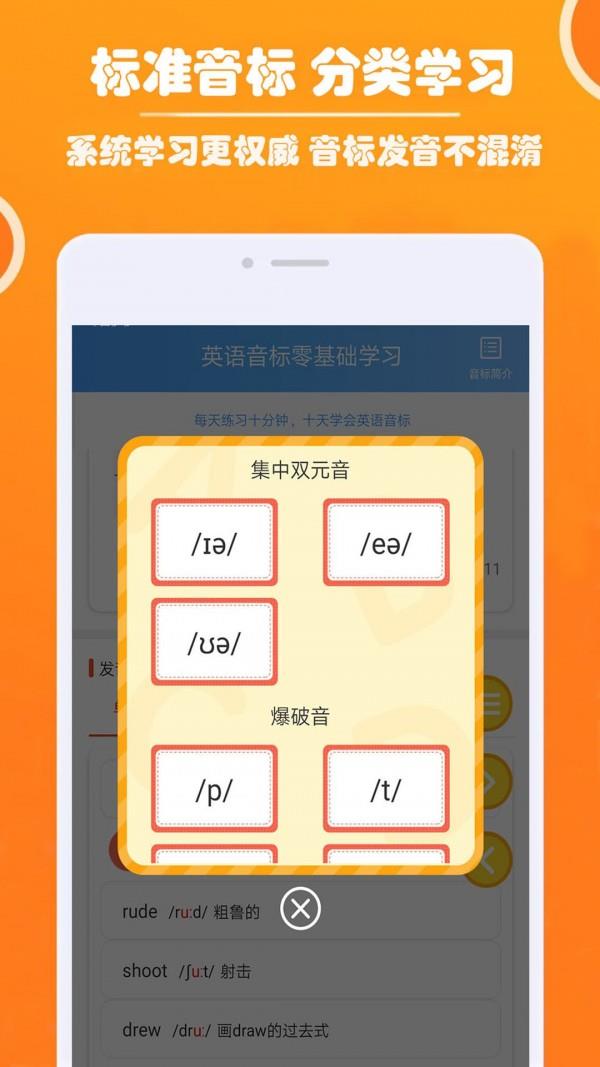 英语音标零基础学习  v1.008图3