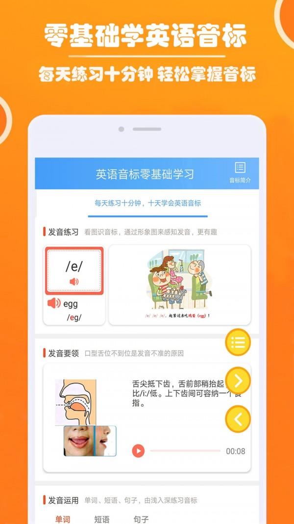 英语音标零基础学习  v1.008图1