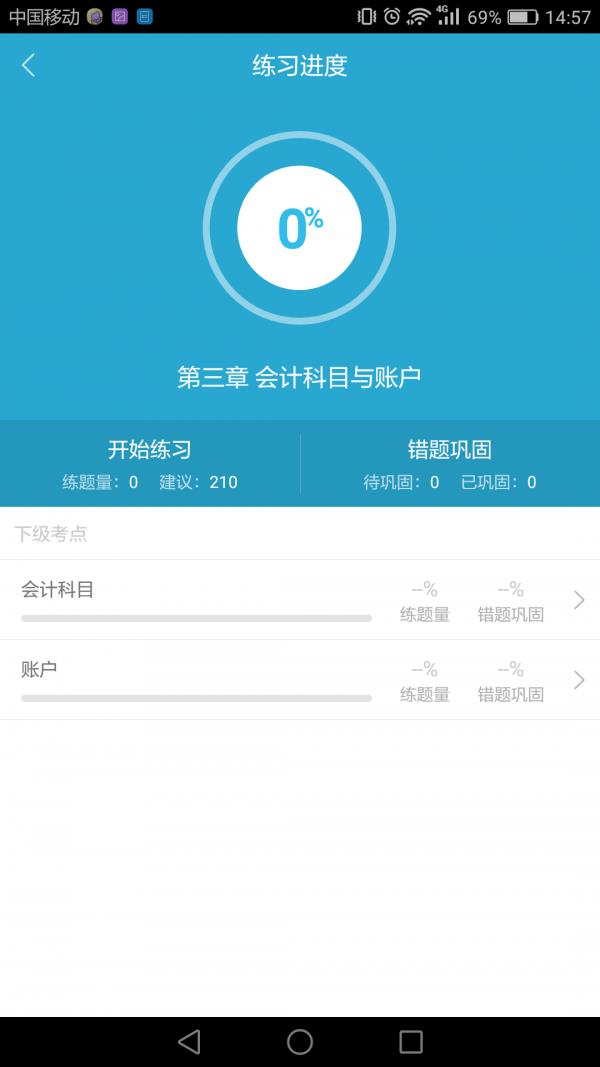 会计从业题立方  v2.2.0.1图2