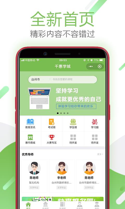 千惠学城  v1.2.3图1