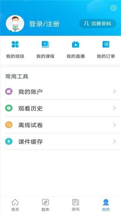 学会网校  v1.2图3